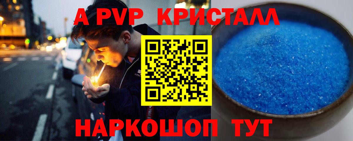 А ПВП СК  Alfa_PVP Crystall  Вход с VPN  A-PVP крисы CK  Каменка 