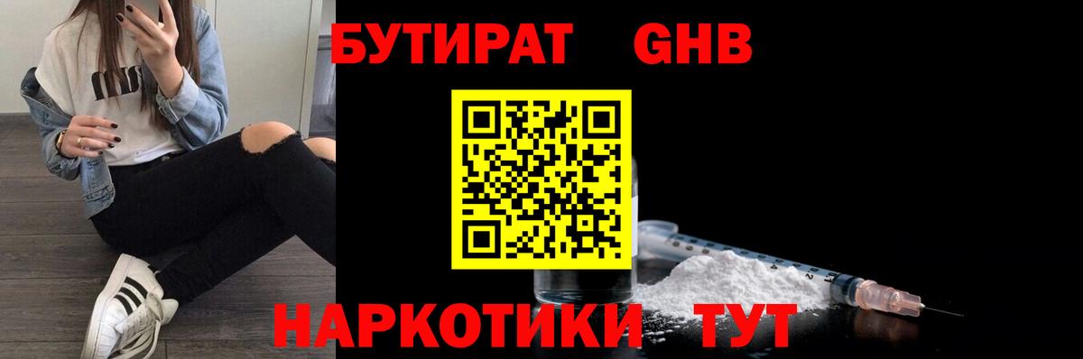 БУТИРАТ  БУТИРАТ оксибутират  Вход с VPN  Каменка 