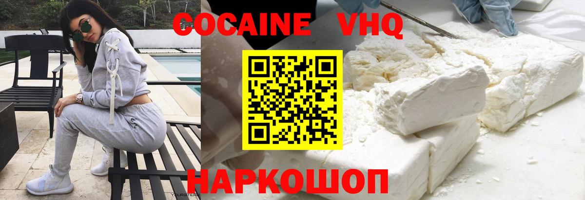 Каменка  КОКАИН FishScale  COCAIN  Вход с VPN  КОКАИН VHQ 