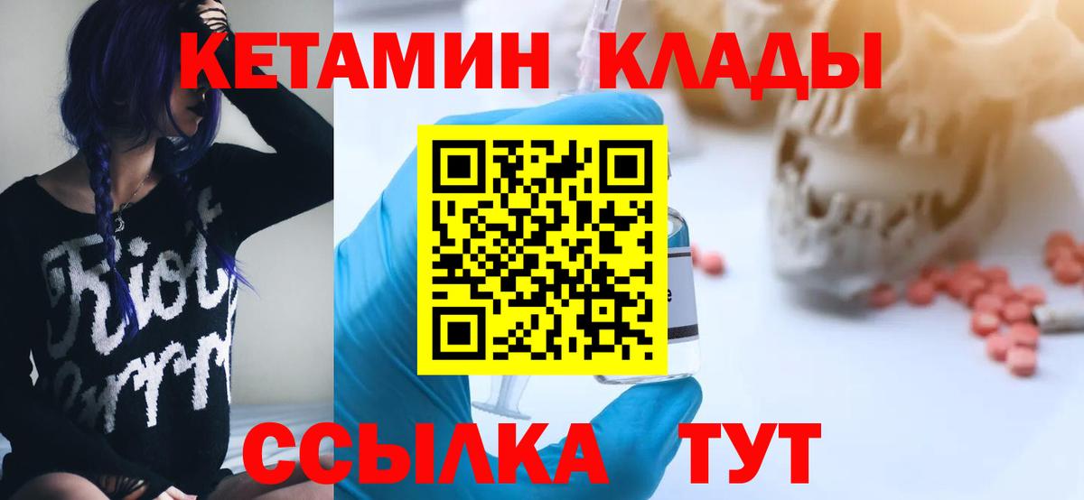 Кетамин ketamine  Кетамин ketamine  Каменка  Вход с VPN 