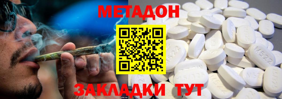 МЕТАДОН кристалл Каменка